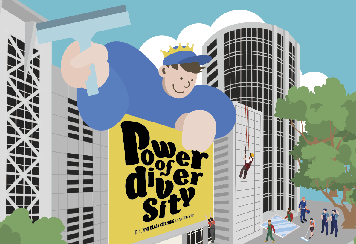 Power of diversity　日本ガラスクリーニング選手権大会